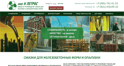 Desktop Screenshot of npetros.ru